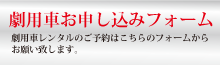 予約フォーム