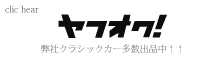 ヤフーオークション