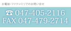 お問合せ
